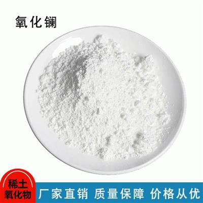 纳米高纯度氧化镧氧化物99.95%科研试剂稀友稀土