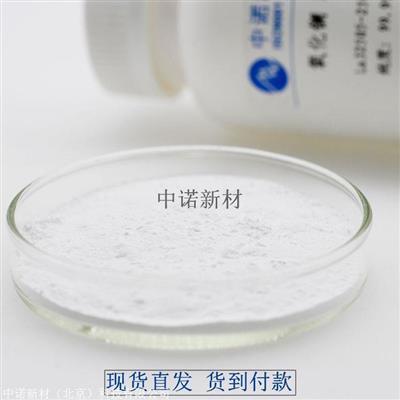 氧化镧粉末99.999%现货氧化镧靶材尺寸可定制氧化镧颗粒