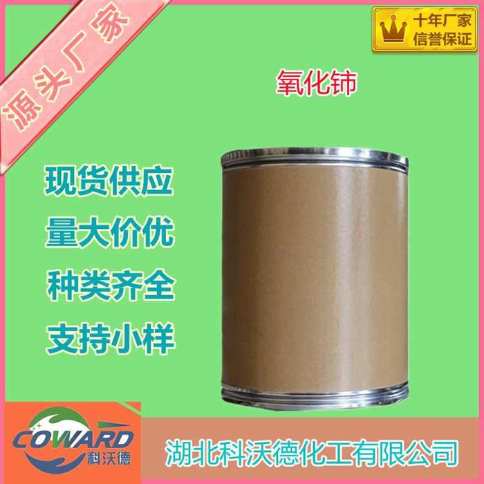 氧化铈1306-38-3催化剂氧化剂图1