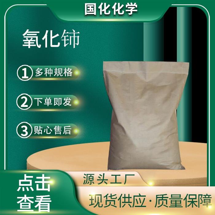 氧化铈CAS1306-38-3汽车尾气吸收剂电子陶瓷图1