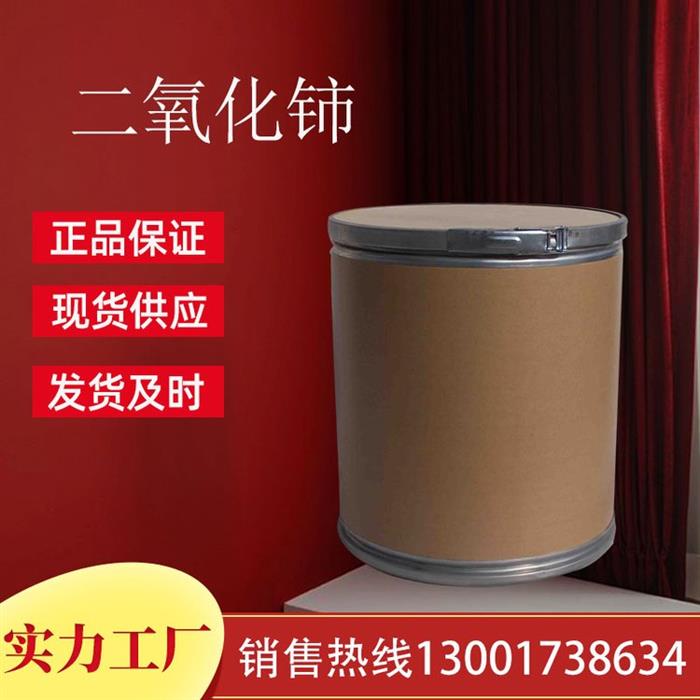 二氧化铈工业级二氧化铈99.9%CAS1306-38-3汇锦川商贸图1