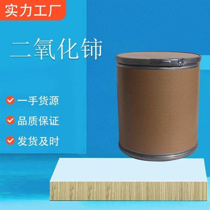 二氧化铈工业级二氧化铈CAS1306-38-3玻璃工业添加剂多聚化学图1