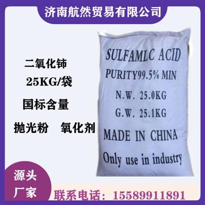 航然二氧化铈抛光粉　工业级氧化铈