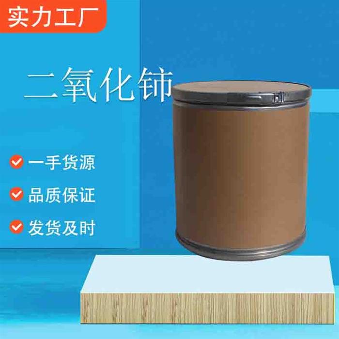 二氧化铈工业级二氧化铈CAS1306-38-3含量99.9%汇锦川图1