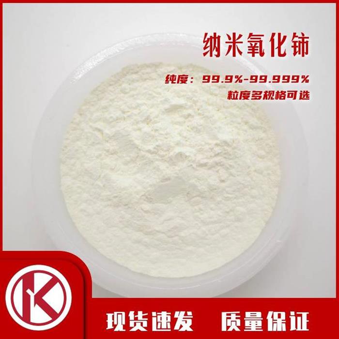 【纳米氧化铈】大比表面积30-110m2/g针状球状粉体铈基催化剂用图1