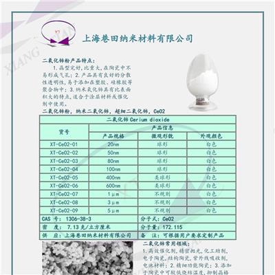 纳米氧化铈CeO2-20nm高纯二氧化铈粉