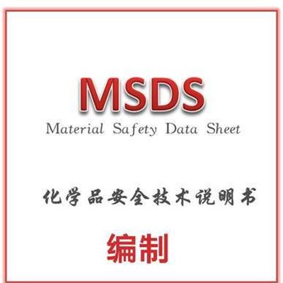 韶关氧化铈MSDS中英文MSDS办理服务