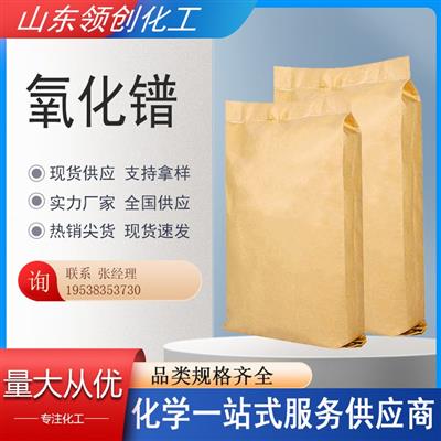 领创现货氧化镨CAS12037-29-5十一氧化六镨二氧化镨