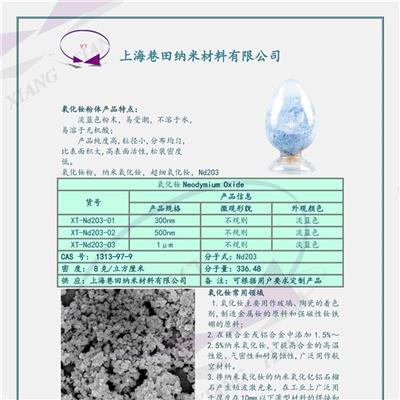 纳米氧化钕Nd2O3-300nm高纯三氧化二钕粉