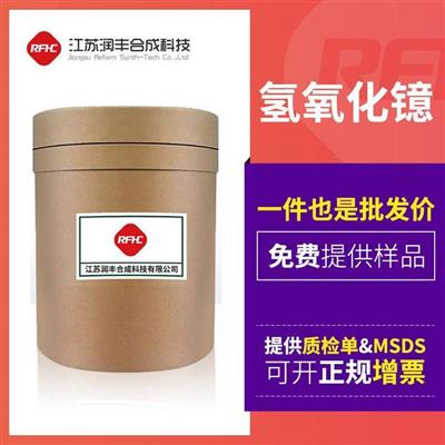 氢氧化镱供应商工业级氢氧化镱直发16469-20-8