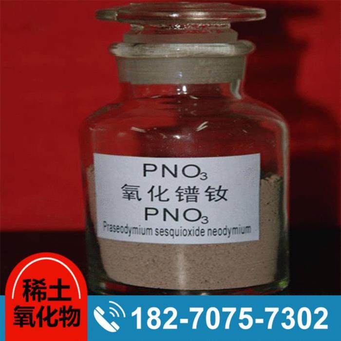 氧化镨钕25/7520/80稀友稀土工业级99.99%含量图1