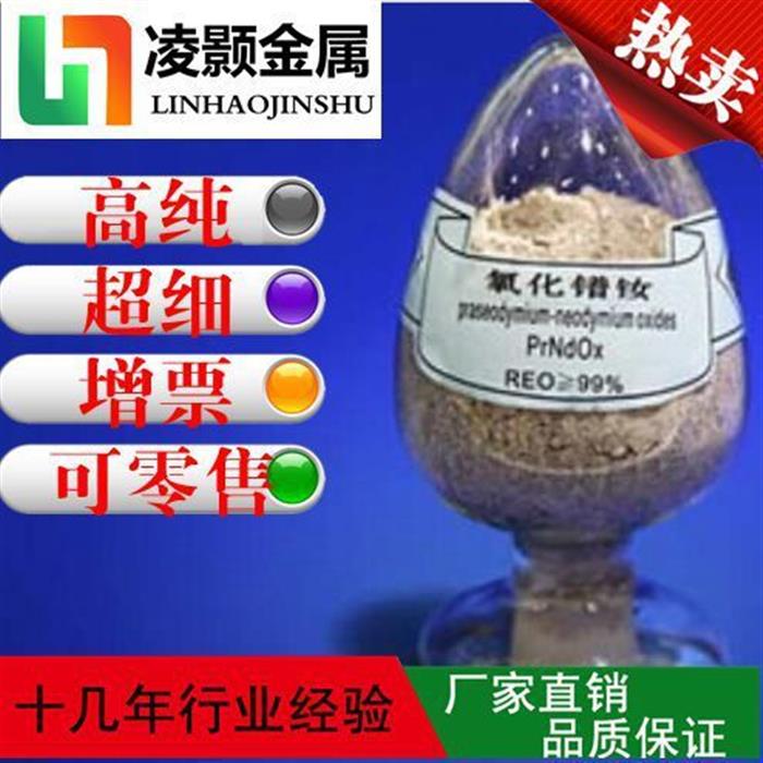 凌颢工厂直销高纯超细氧化镨钕PrNdxOy99.5%99.9%图1