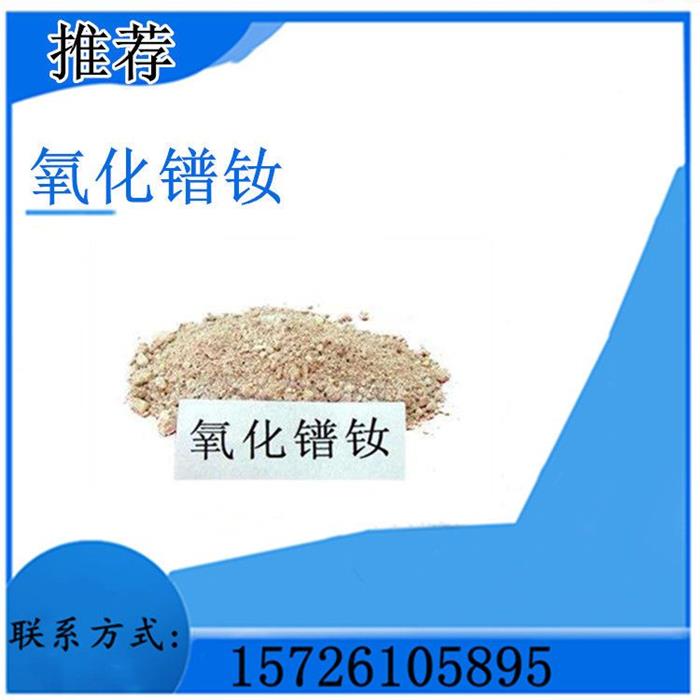 氧化镨钕供应99.999%1KG起订图1