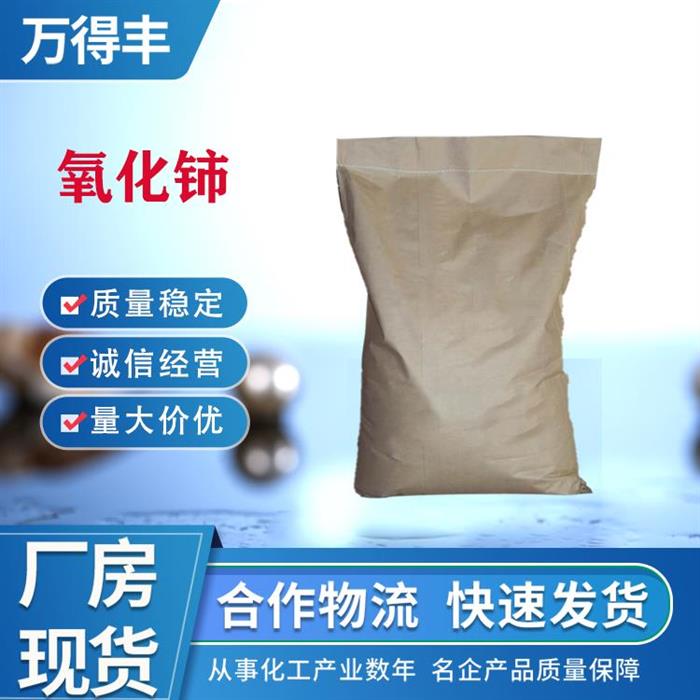 氯化铈三氯化铈CAS7790-86-5金属铈原料万得丰图1