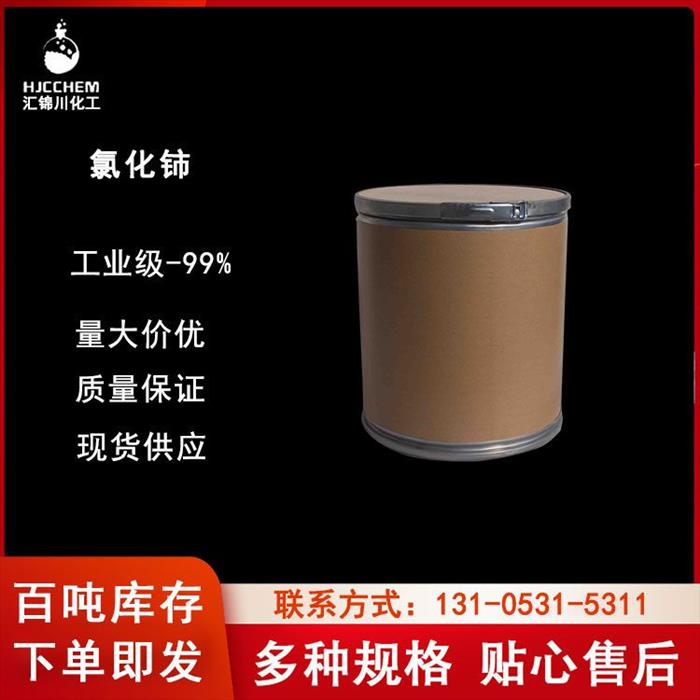 氯化铈工业级三氯化铈金属铈和其他铈化合物的原料汇锦川图1