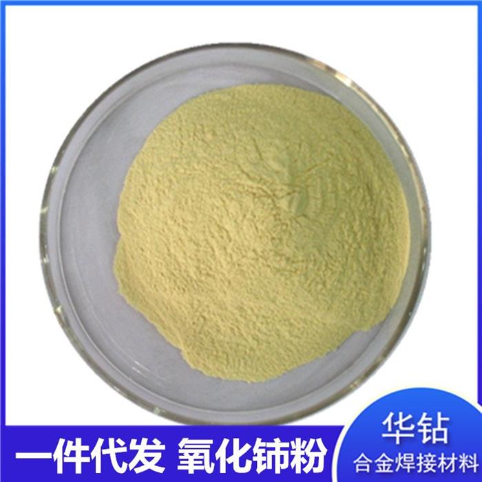 厂家供应氧化铈华钻金属超细氧化铈冶金喷涂微米氧化铈真空包装4N科研用氧化铈图1
