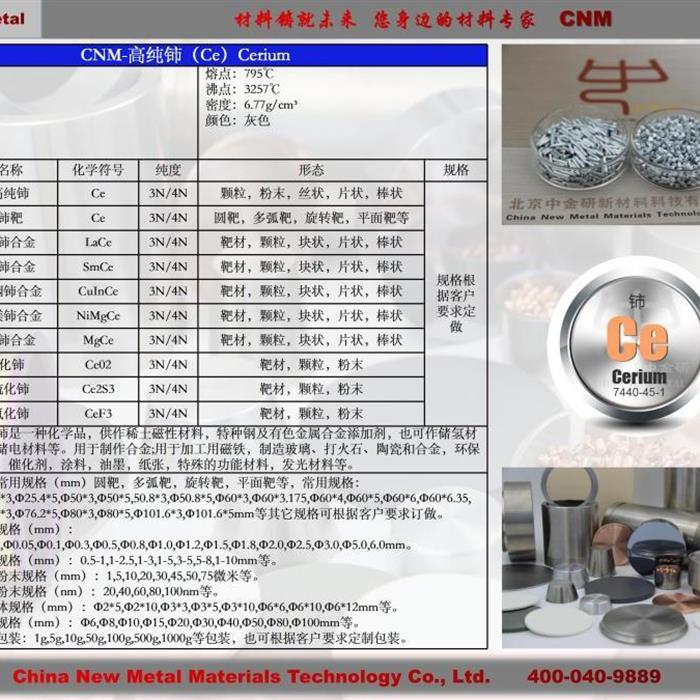 中金研氟化铈CNM-101132CeF399.99%高纯金属进口材料图1