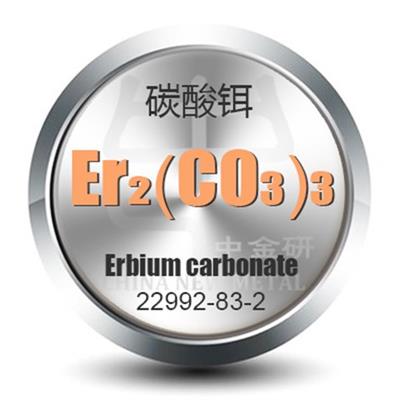 中金研高纯微米碳酸铒粉末定制高纯金属Er2(CO3)3粉末