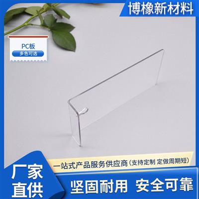 杨浦区PC板雕刻透明加厚阳光耐力板聚碳酸酯阳光板博橡新材料