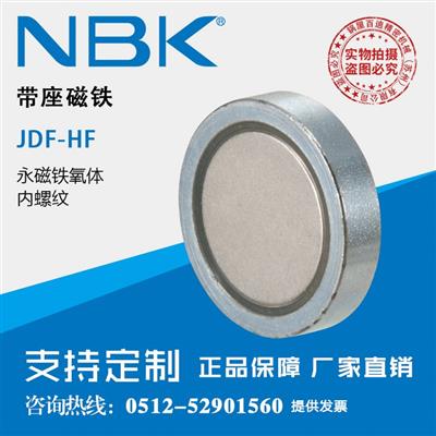日本NBKJDF-HF内螺纹永磁铁氧体带座fa用强力小型圆形磁铁