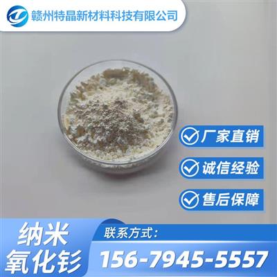纳米氧化钐12060-58-1Sm2O3三氧化二钐粉末稀土产品
