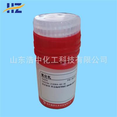 上海国药氧化钆5g/瓶3.5N（沃凯）CAS12064-62-9国药