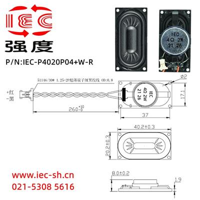 强度P4020复合膜耐高温IP66防水平板电脑语音播报內磁喇叭