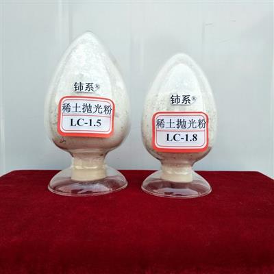 光学玻璃氧化铈抛光粉各种精密光学玻璃铈系牌稀土抛光粉LC-1.5生产厂家