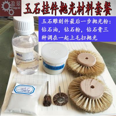 玉石手工打磨研磨粉金刚石微粉钻石粉抛光粉研磨膏钻石油毛扫套餐