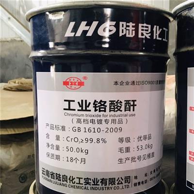 工业铬酸酐催化剂媒染剂国标高含量99.8%电镀材料