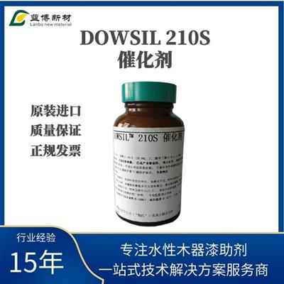 蓝博供应陶氏DOWSIL210S催化剂原道康宁涂料油墨耐磨手感助剂