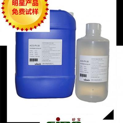 供应供应矽宝ACSPt-20卡斯特铂金络合物催化剂