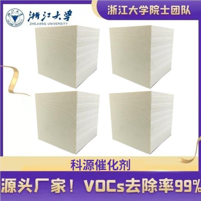 浙大团队出科源制药工业废气催化剂起燃温度低净化挥发性有机溶剂图1