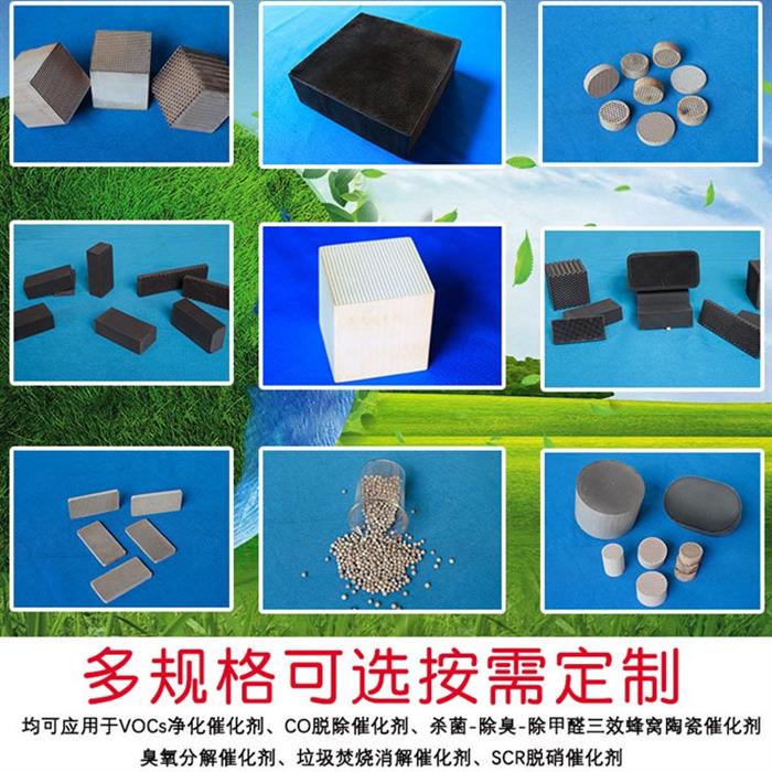 VOC有机废气净化催化剂图1