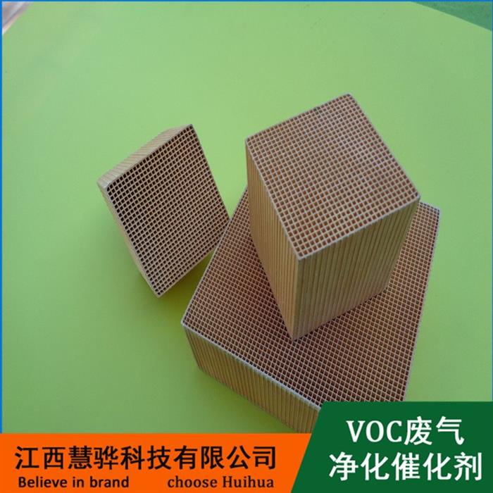 有机废气净化催化剂喷漆彩涂专用VOC催化剂催化砖图1