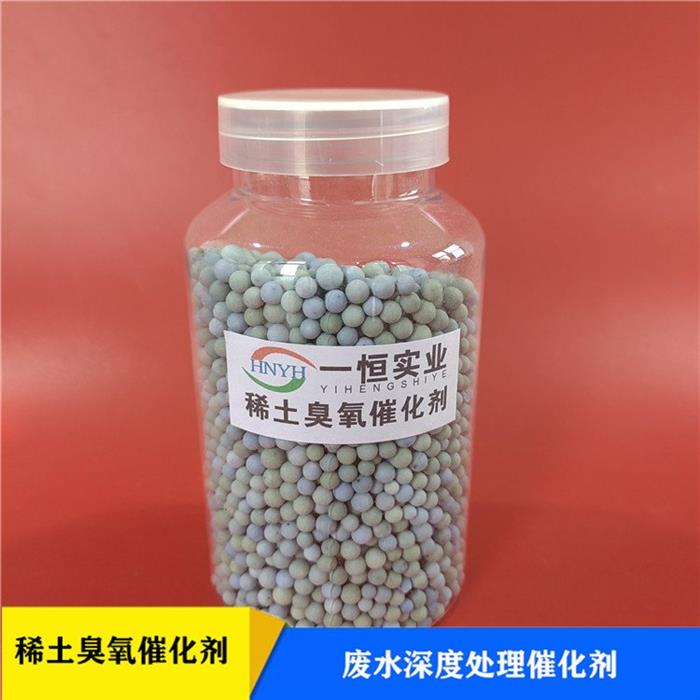 稀土臭氧催化剂一恒实业废水深度治理抗磨及抗压强度高图1