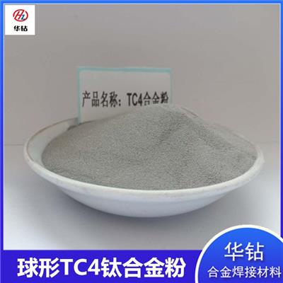 厂家现货TC4合金粉200-300目球形流动性好TC4钛合金粉粉末冶金添加TC4合金粉