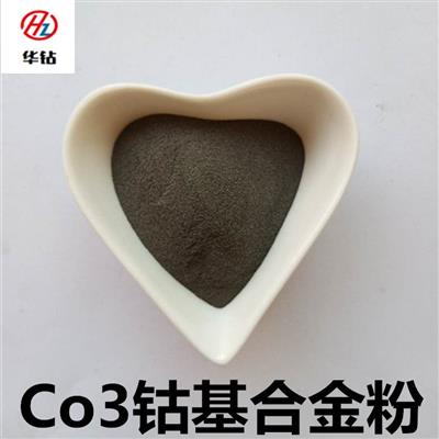 Co8钴基合金粉粉末冶金添加耐磨喷涂Co8钴基合金粉粉末冶金添加喷涂Co8钴基合金粉末