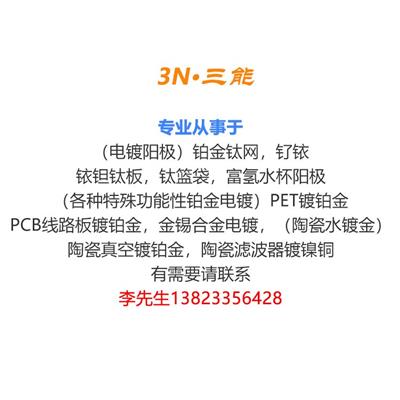 三能供应铱钽钛电解水钛阳极电镀工业废水用铂金钌铱钛电极