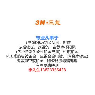 三能深圳厂家供应钛阳极VCP不溶性铱钽阳极尺寸稳定性钛电极
