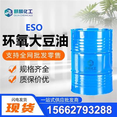 环氧大豆油ESO工业级PVC橡胶塑料助剂保温材料增塑剂热稳定剂