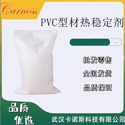 PVC型材热稳定剂含量90%效率高用量少PVC助剂