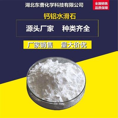 钙铝水滑石吸酸剂阻燃剂PVC热稳定剂