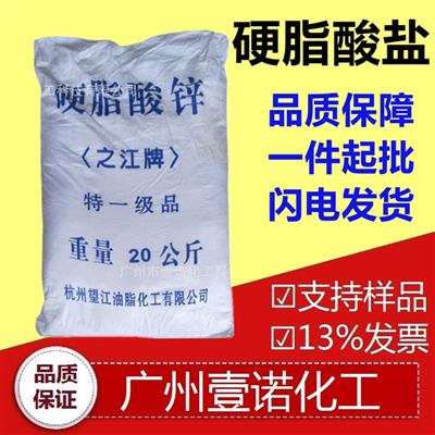 硬脂酸锌热稳定剂塑料润滑剂增稠剂PVC热稳定剂硬脂酸锌盐