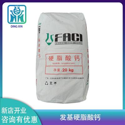 S级发基硬脂酸钙意大利发基PVC/PP/PE用热稳定剂硬脂酸钙