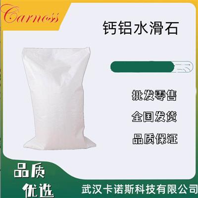 钙铝水滑石水铝钙石粉水合铝碳酸钙PVC热稳定剂水处理现货供应
