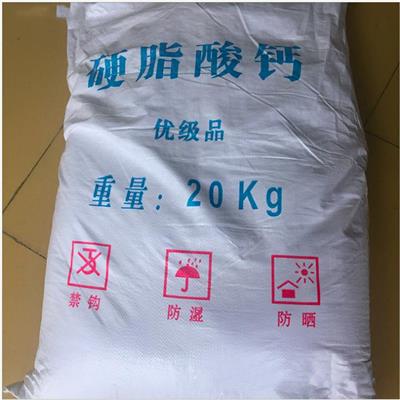 硬脂酸钙抗结剂PVC热稳定剂润滑剂增塑剂