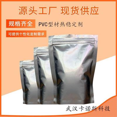 PVC型材热稳定剂25kg/袋现货供应当天发货