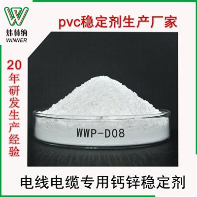 工厂现货高耐热90℃电线电缆料专用PVC无毒环保钙锌复合热稳定剂