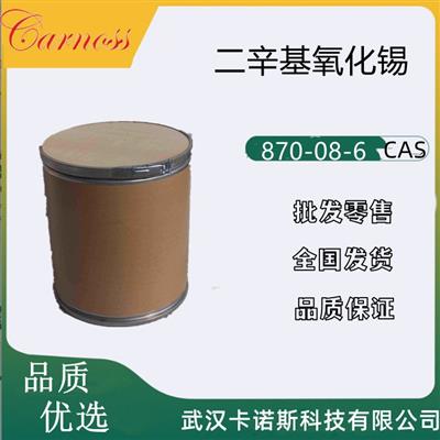 二辛基氧化锡氧化二辛基锡DOTO870-08-6用于生产PVC热稳定剂湖北直发